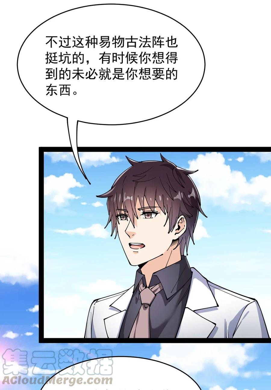 《仙王的日常生活》086 仙女姐姐，我想要的是…… 第4页