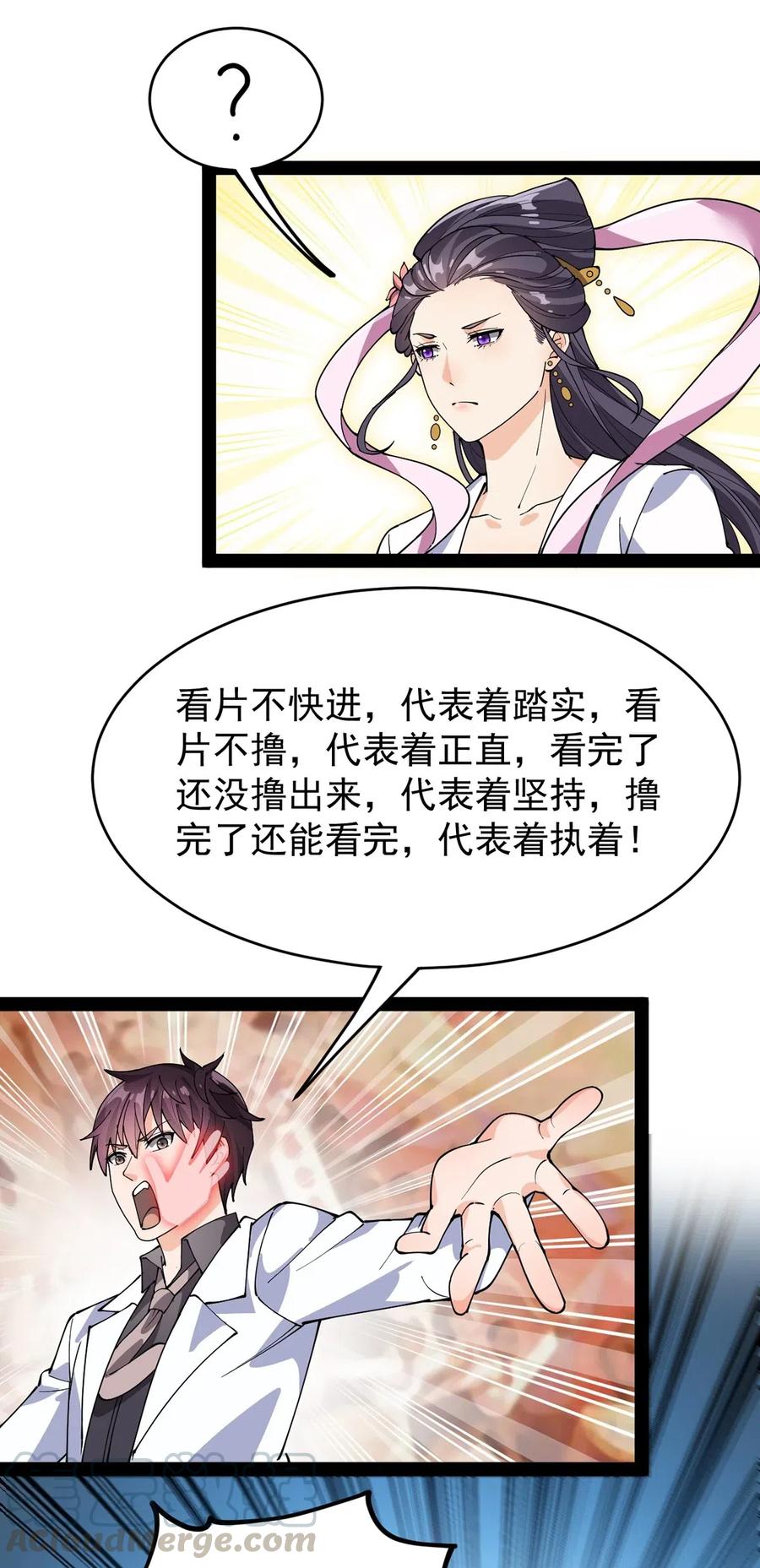 《仙王的日常生活》086 仙女姐姐，我想要的是…… 第19页