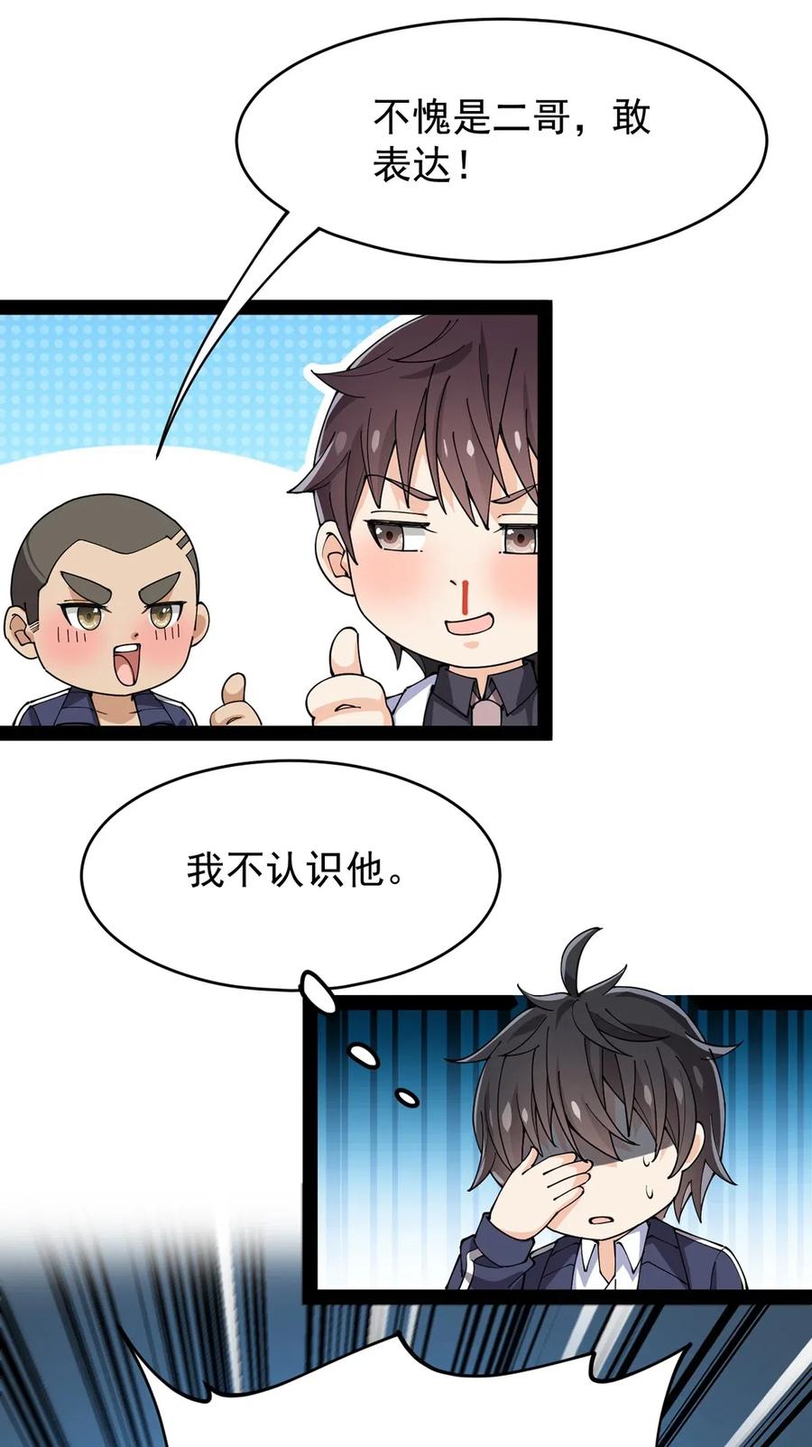 《仙王的日常生活》086 仙女姐姐，我想要的是…… 第15页