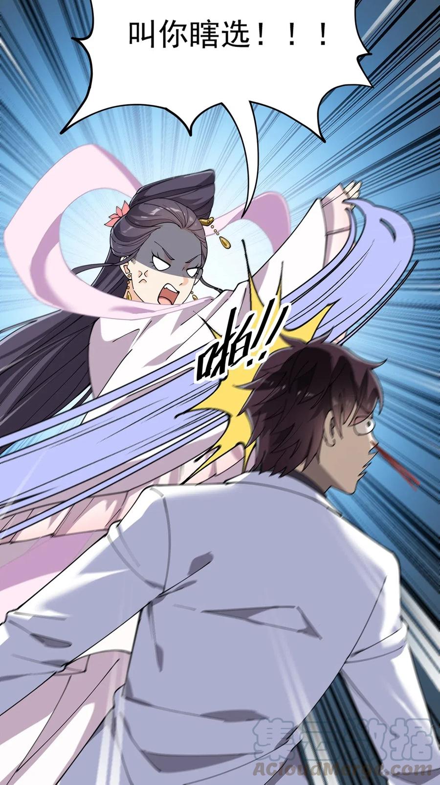 《仙王的日常生活》086 仙女姐姐，我想要的是…… 第16页