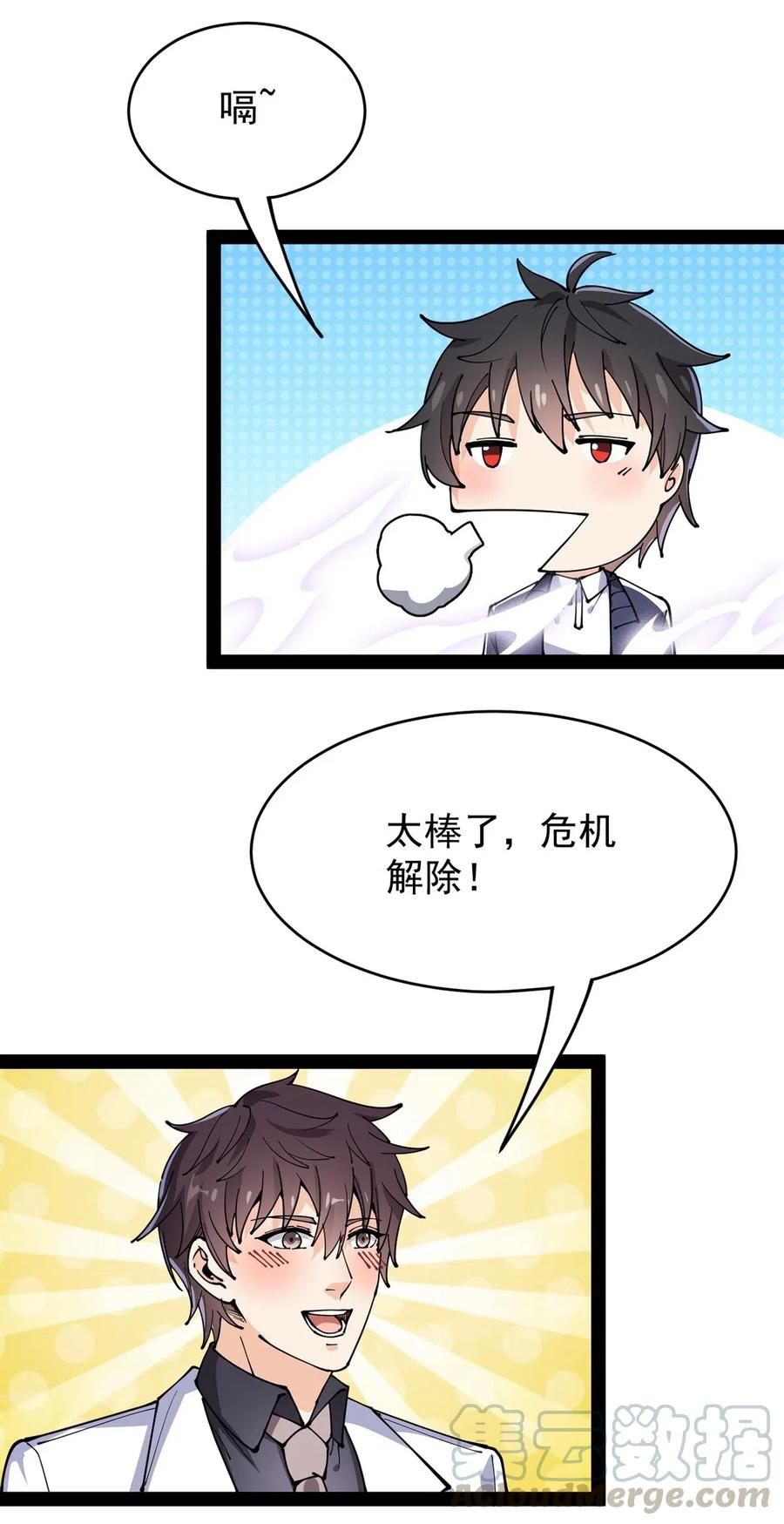 《仙王的日常生活》086 仙女姐姐，我想要的是…… 第40页