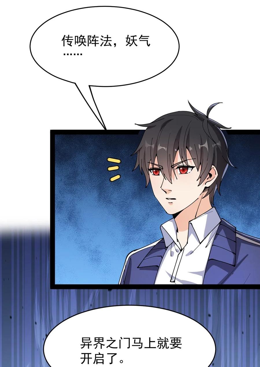 《仙王的日常生活》086 仙女姐姐，我想要的是…… 第41页
