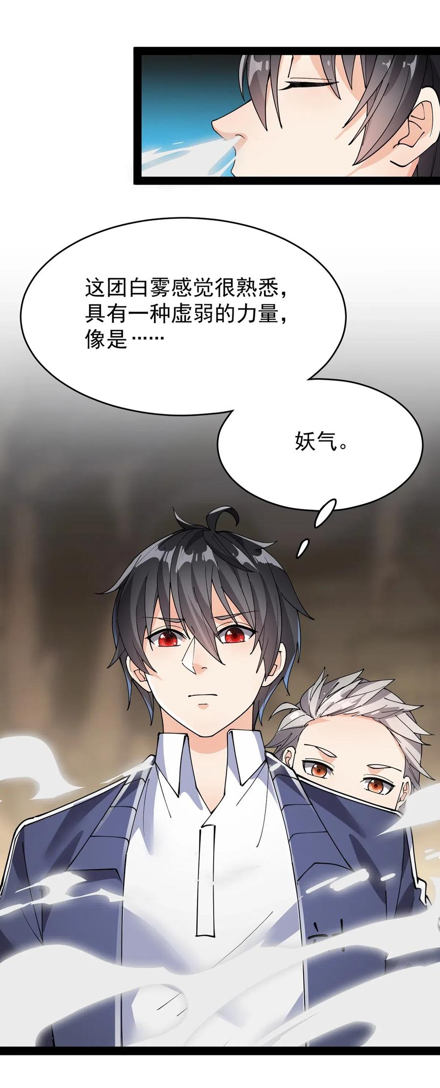 《仙王的日常生活》086 仙女姐姐，我想要的是…… 第29页