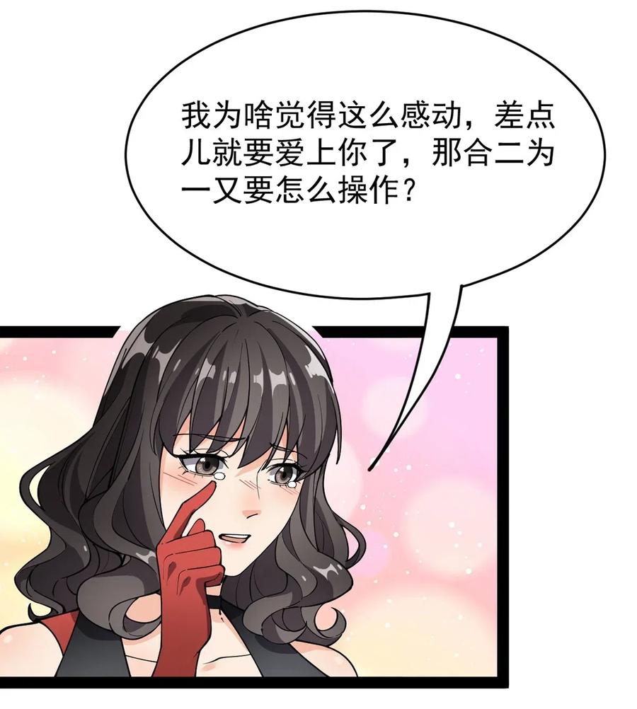 《仙王的日常生活》086 仙女姐姐，我想要的是…… 第35页