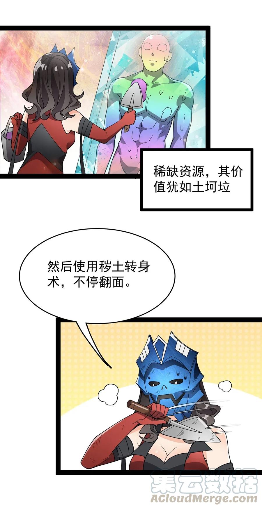 《仙王的日常生活》086 仙女姐姐，我想要的是…… 第37页