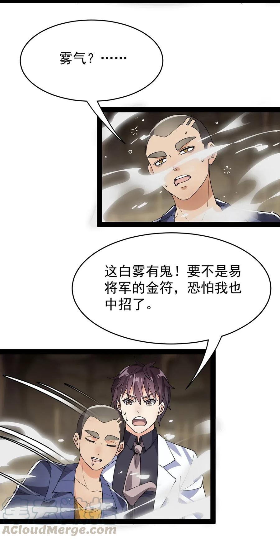 《仙王的日常生活》086 仙女姐姐，我想要的是…… 第25页