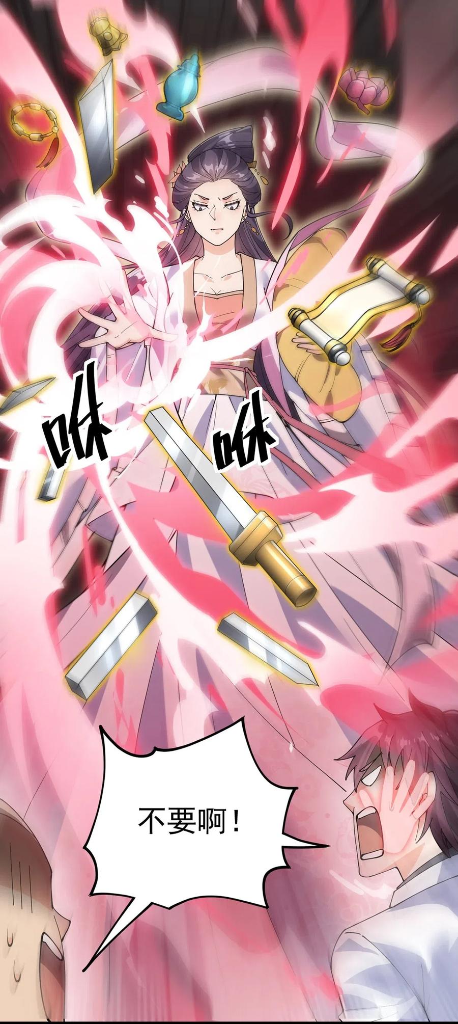 《仙王的日常生活》086 仙女姐姐，我想要的是…… 第17页