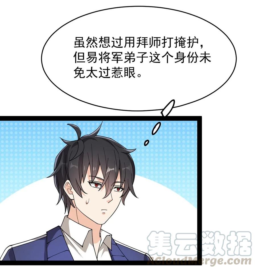 《仙王的日常生活》087 令主子，看在我蛤蛤的面子上！放过它吧！ 第43页