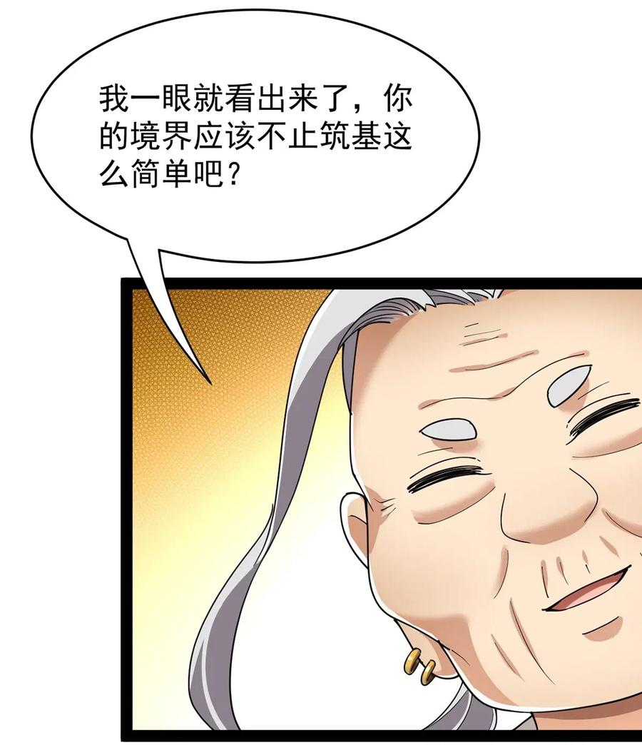 《仙王的日常生活》087 令主子，看在我蛤蛤的面子上！放过它吧！ 第39页