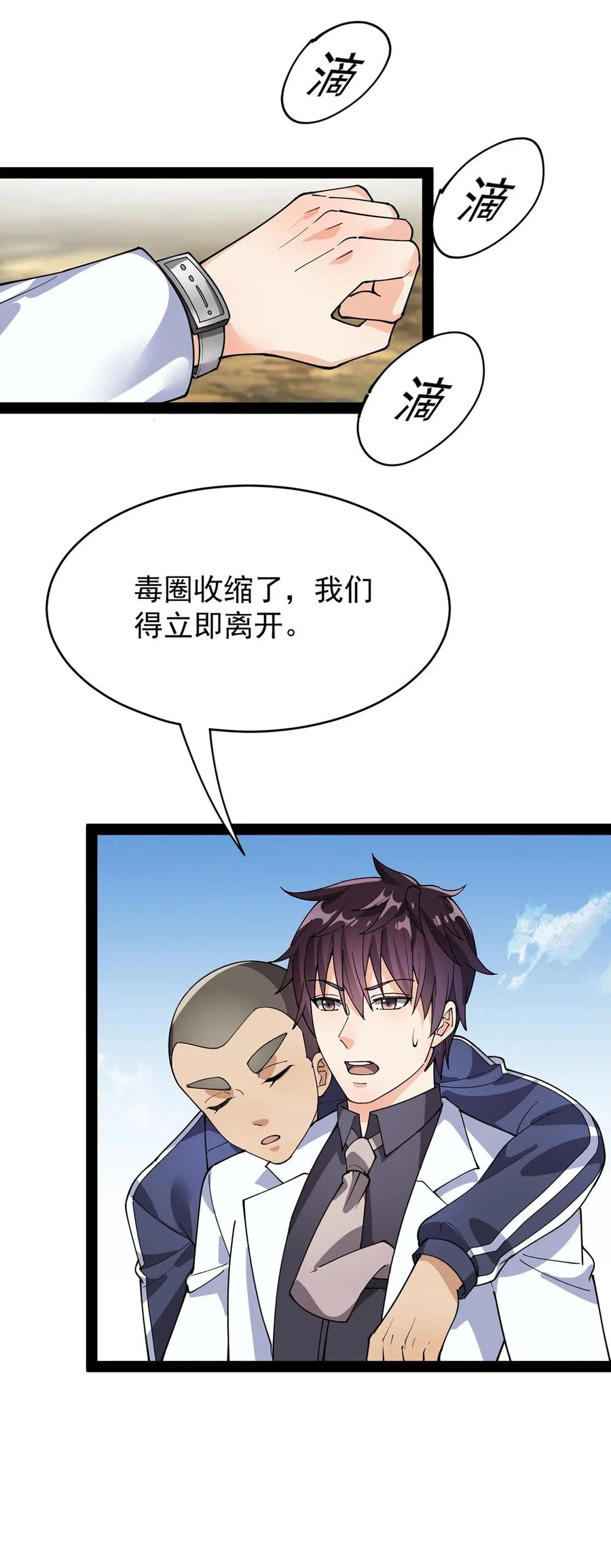 《仙王的日常生活》087 令主子，看在我蛤蛤的面子上！放过它吧！ 第29页