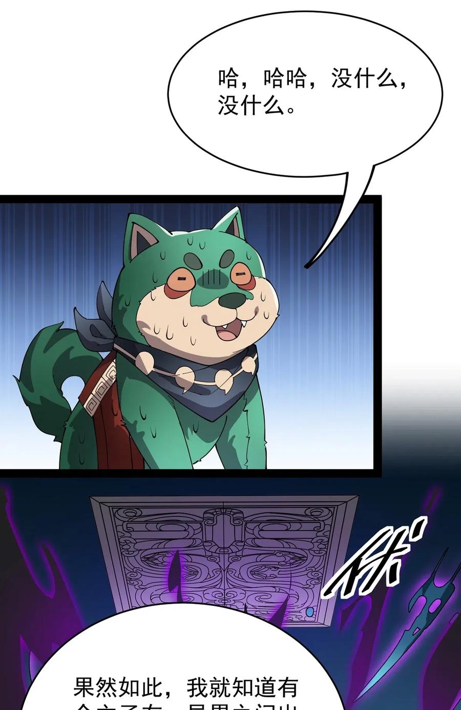 《仙王的日常生活》087 令主子，看在我蛤蛤的面子上！放过它吧！ 第21页