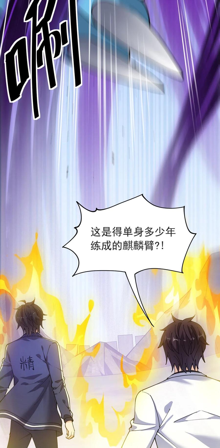 《仙王的日常生活》087 令主子，看在我蛤蛤的面子上！放过它吧！ 第8页
