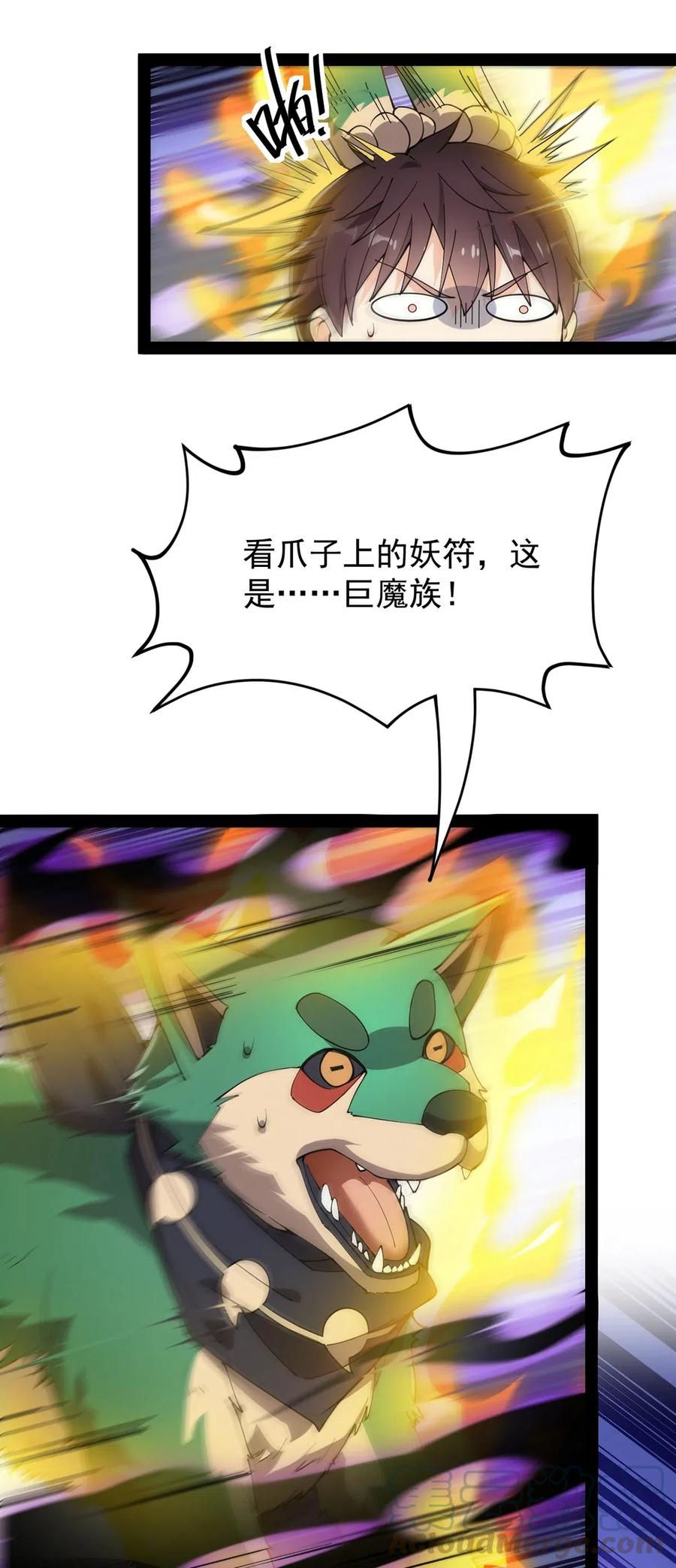 《仙王的日常生活》087 令主子，看在我蛤蛤的面子上！放过它吧！ 第10页