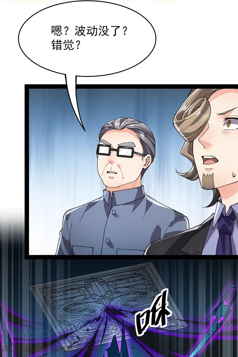 《仙王的日常生活》087 令主子，看在我蛤蛤的面子上！放过它吧！ 第16页