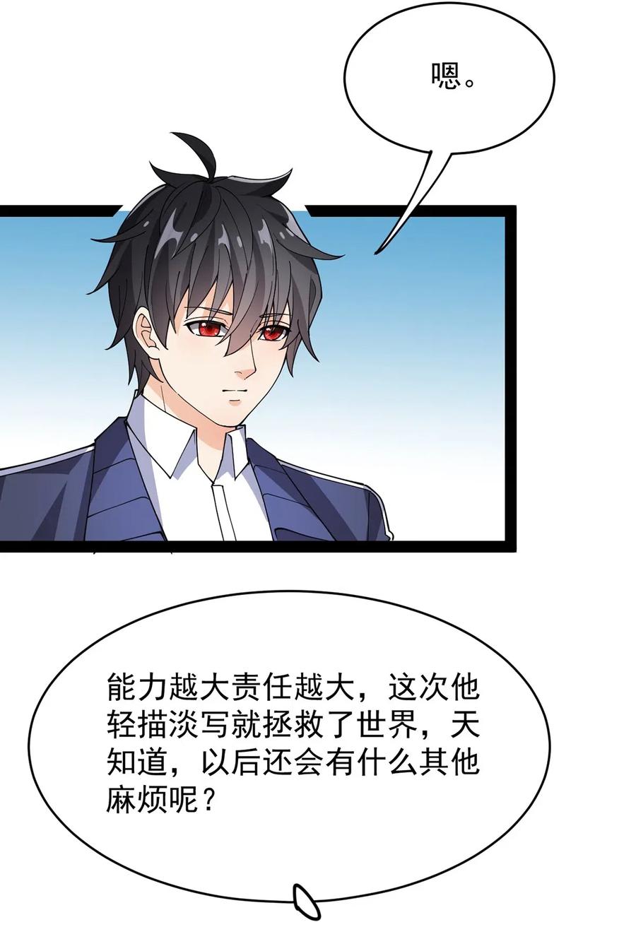 《仙王的日常生活》087 令主子，看在我蛤蛤的面子上！放过它吧！ 第24页