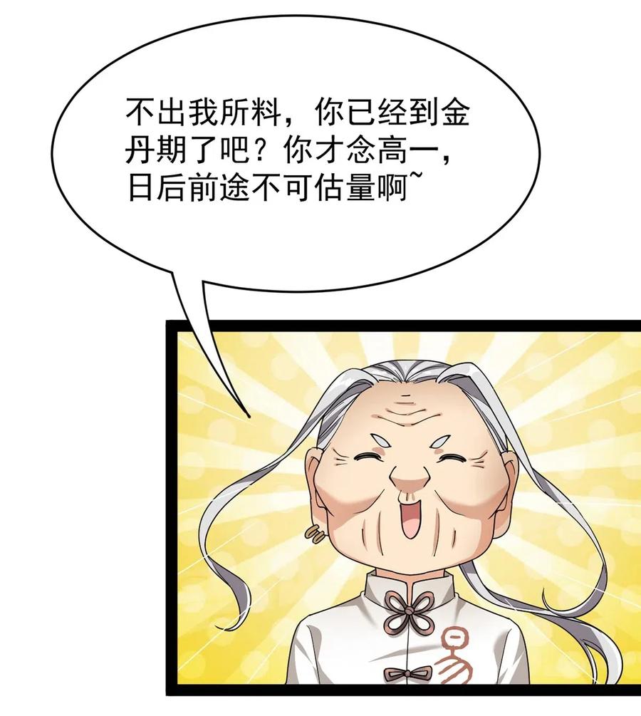 《仙王的日常生活》087 令主子，看在我蛤蛤的面子上！放过它吧！ 第41页