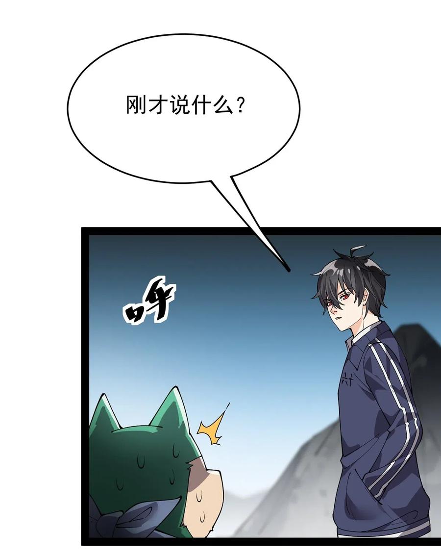 《仙王的日常生活》087 令主子，看在我蛤蛤的面子上！放过它吧！ 第20页