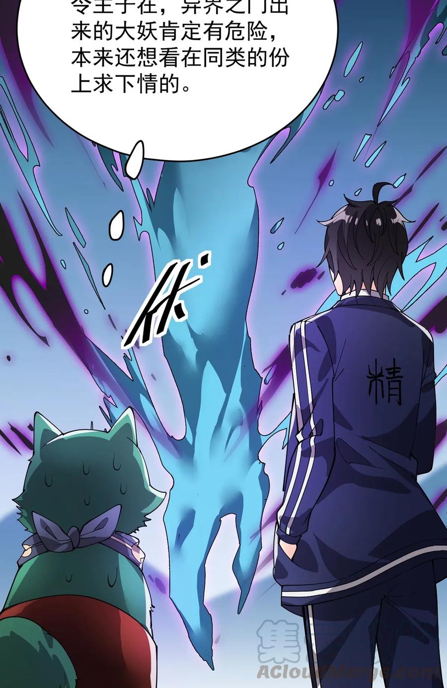 《仙王的日常生活》087 令主子，看在我蛤蛤的面子上！放过它吧！ 第22页