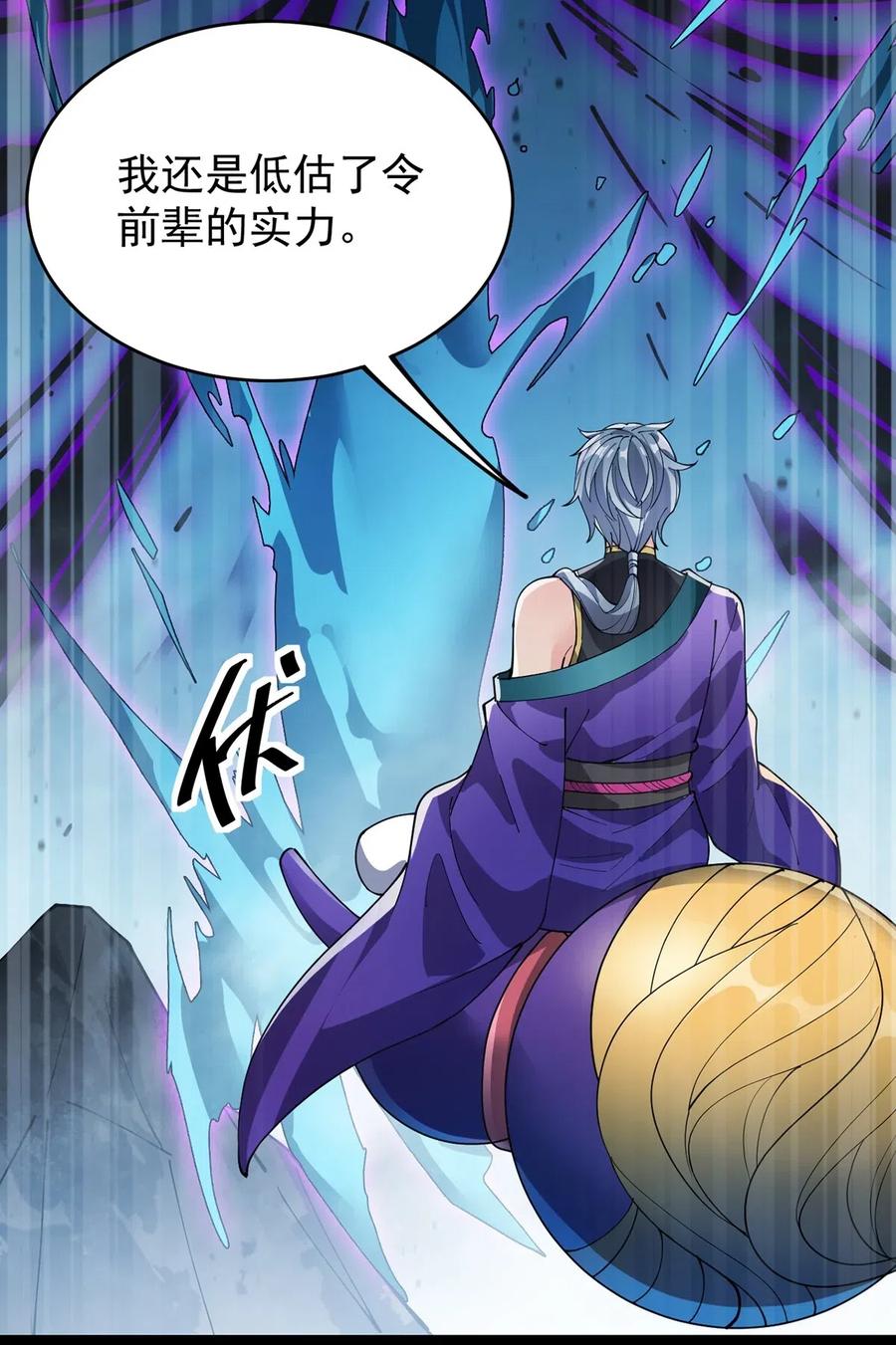 《仙王的日常生活》087 令主子，看在我蛤蛤的面子上！放过它吧！ 第17页