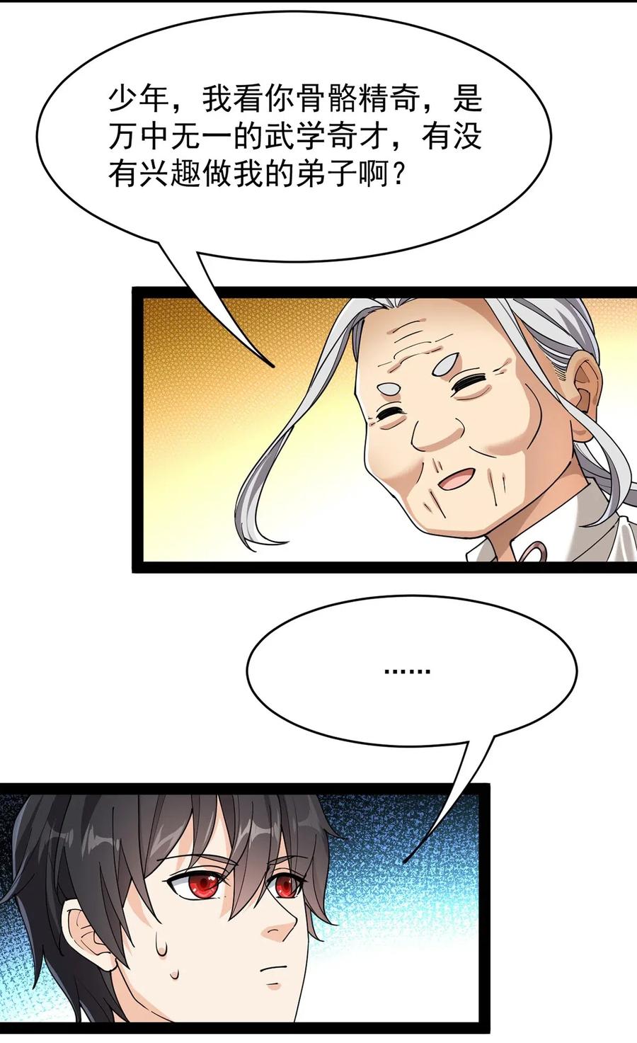 《仙王的日常生活》087 令主子，看在我蛤蛤的面子上！放过它吧！ 第38页