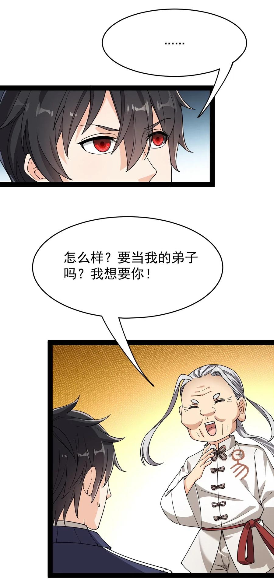 《仙王的日常生活》087 令主子，看在我蛤蛤的面子上！放过它吧！ 第42页