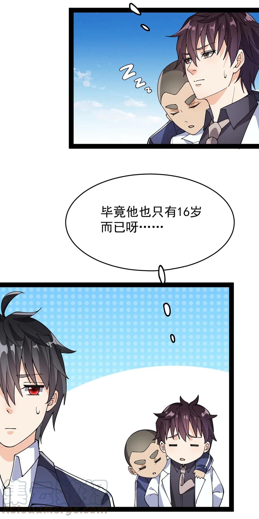 《仙王的日常生活》087 令主子，看在我蛤蛤的面子上！放过它吧！ 第25页