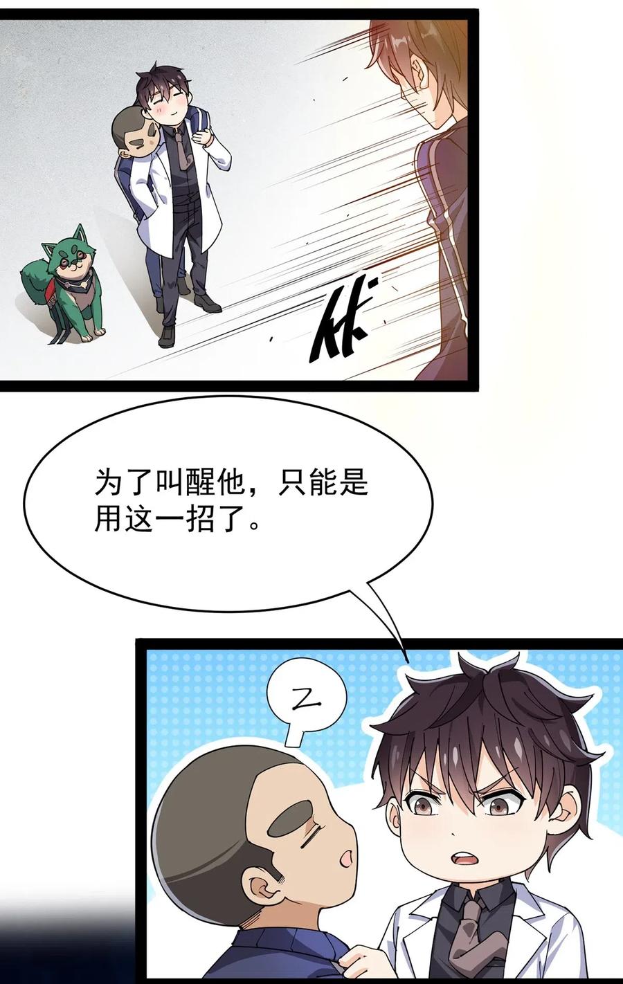 《仙王的日常生活》087 令主子，看在我蛤蛤的面子上！放过它吧！ 第33页