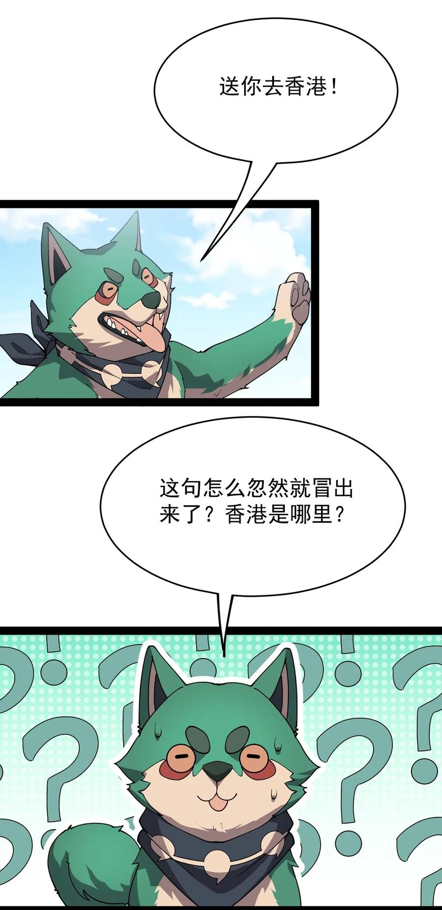 《仙王的日常生活》087 令主子，看在我蛤蛤的面子上！放过它吧！ 第35页