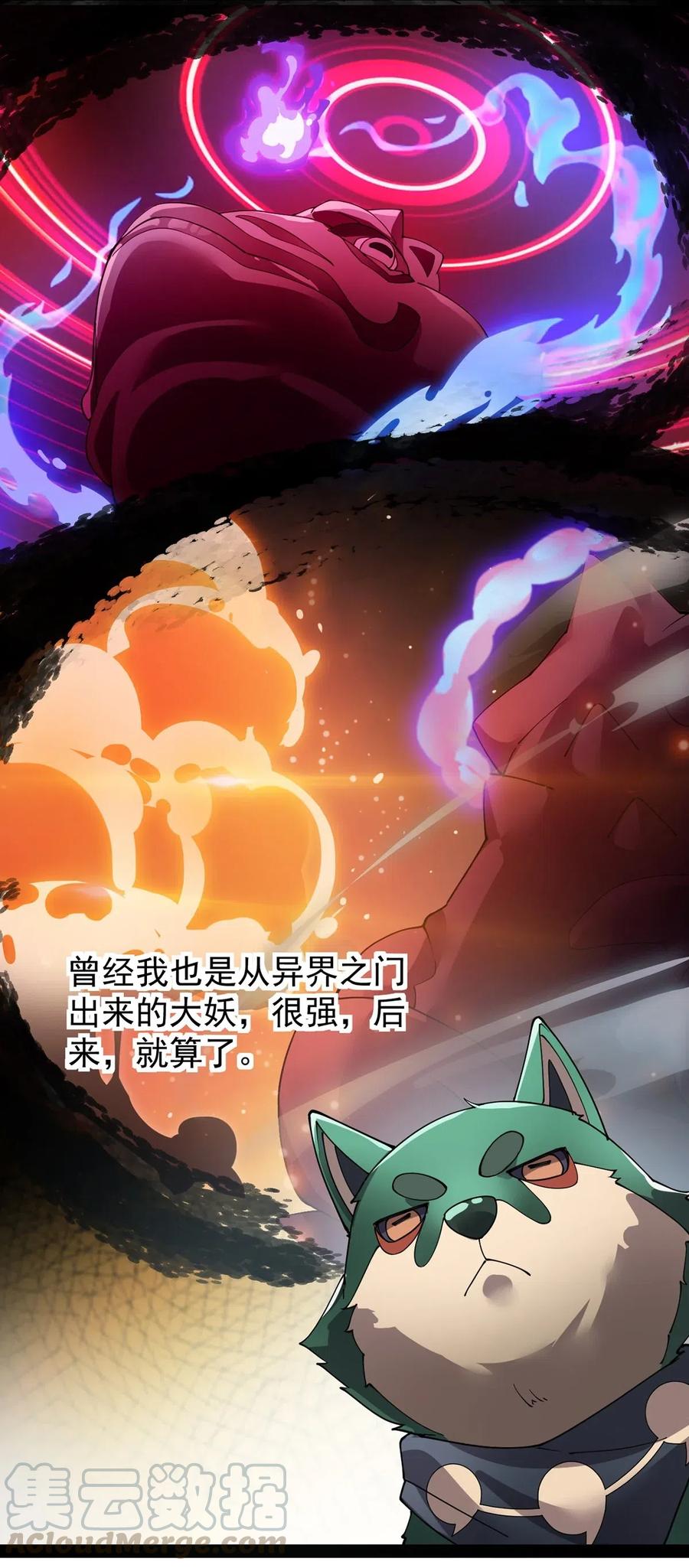 《仙王的日常生活》087 令主子，看在我蛤蛤的面子上！放过它吧！ 第28页