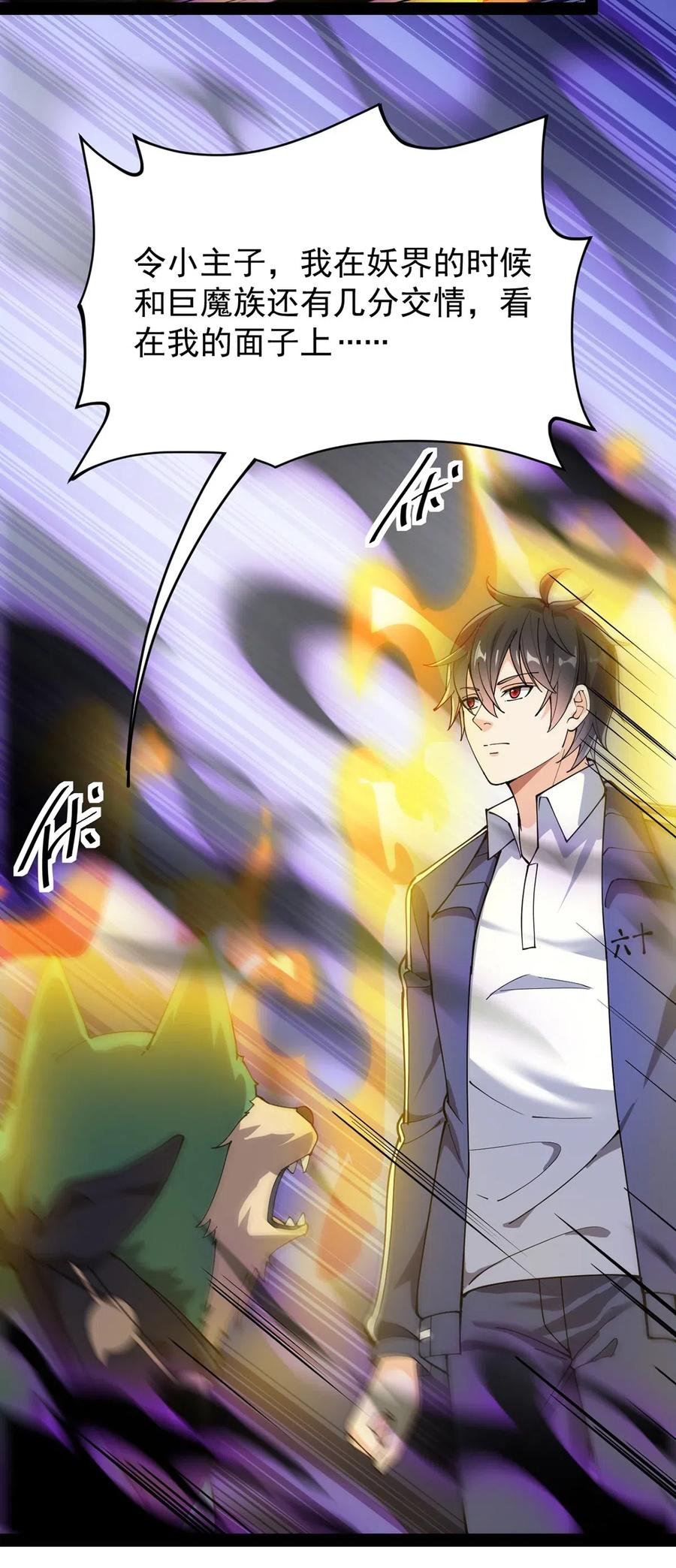《仙王的日常生活》087 令主子，看在我蛤蛤的面子上！放过它吧！ 第11页