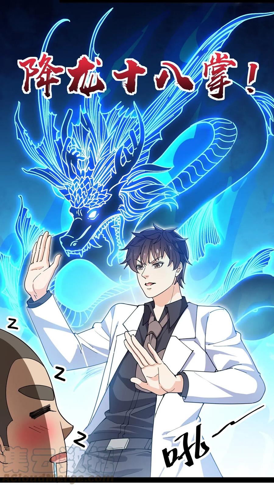 《仙王的日常生活》087 令主子，看在我蛤蛤的面子上！放过它吧！ 第34页