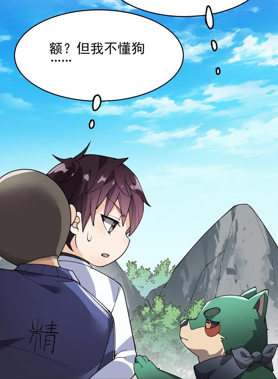 《仙王的日常生活》087 令主子，看在我蛤蛤的面子上！放过它吧！ 第27页