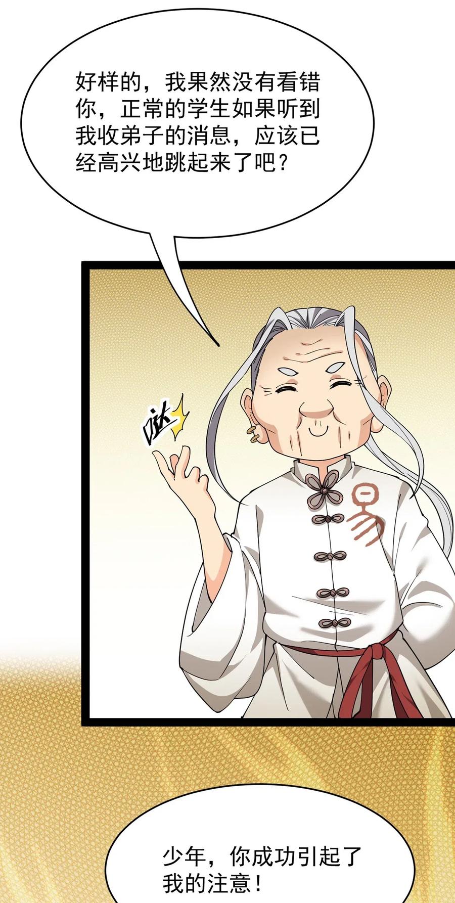 《仙王的日常生活》087 令主子，看在我蛤蛤的面子上！放过它吧！ 第44页