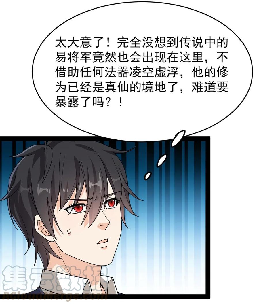 《仙王的日常生活》087 令主子，看在我蛤蛤的面子上！放过它吧！ 第40页