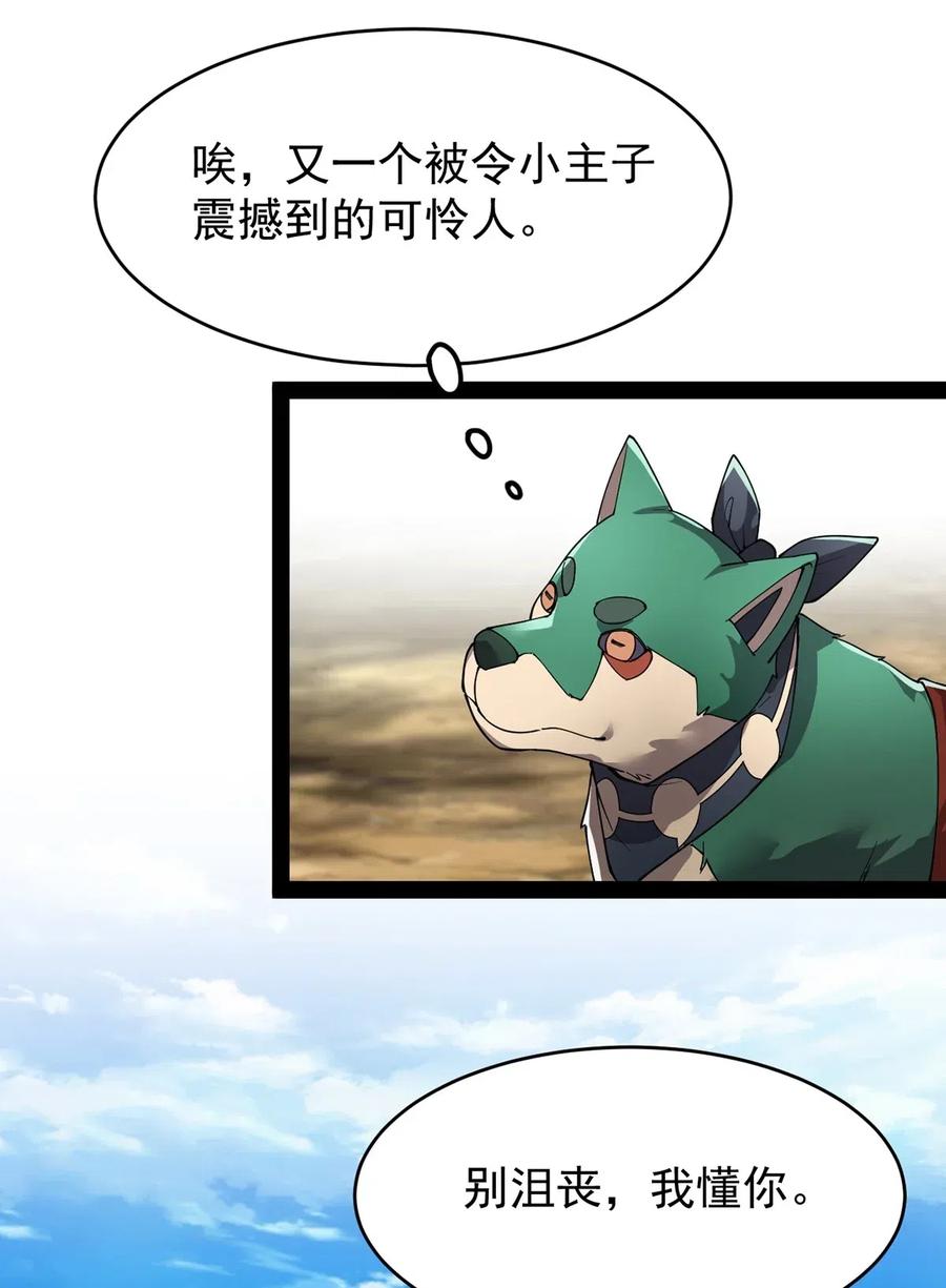 《仙王的日常生活》087 令主子，看在我蛤蛤的面子上！放过它吧！ 第26页