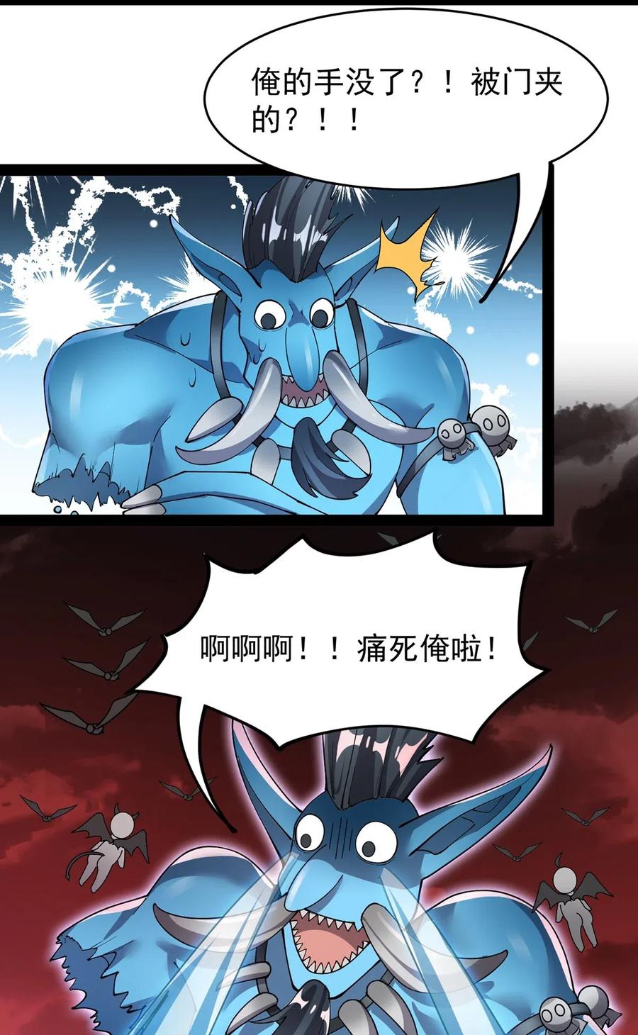 《仙王的日常生活》087 令主子，看在我蛤蛤的面子上！放过它吧！ 第18页