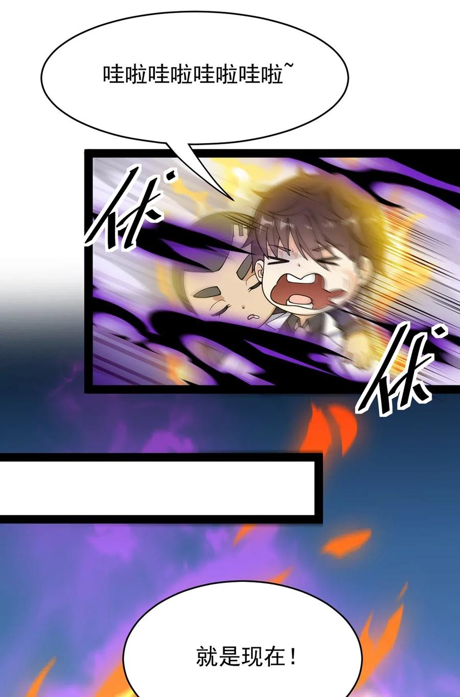 《仙王的日常生活》087 令主子，看在我蛤蛤的面子上！放过它吧！ 第5页