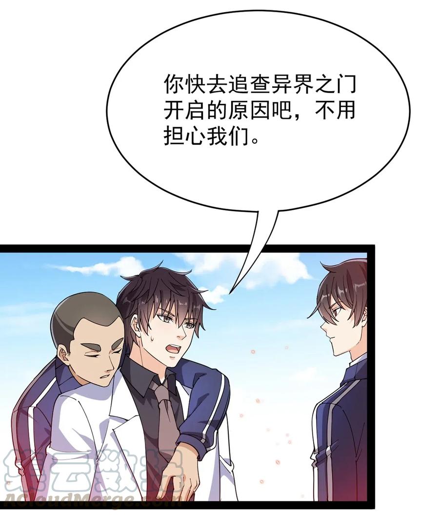 《仙王的日常生活》087 令主子，看在我蛤蛤的面子上！放过它吧！ 第31页