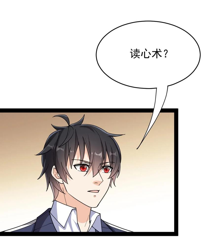 《仙王的日常生活》088 小伙子不要总想搞个大新闻 第6页