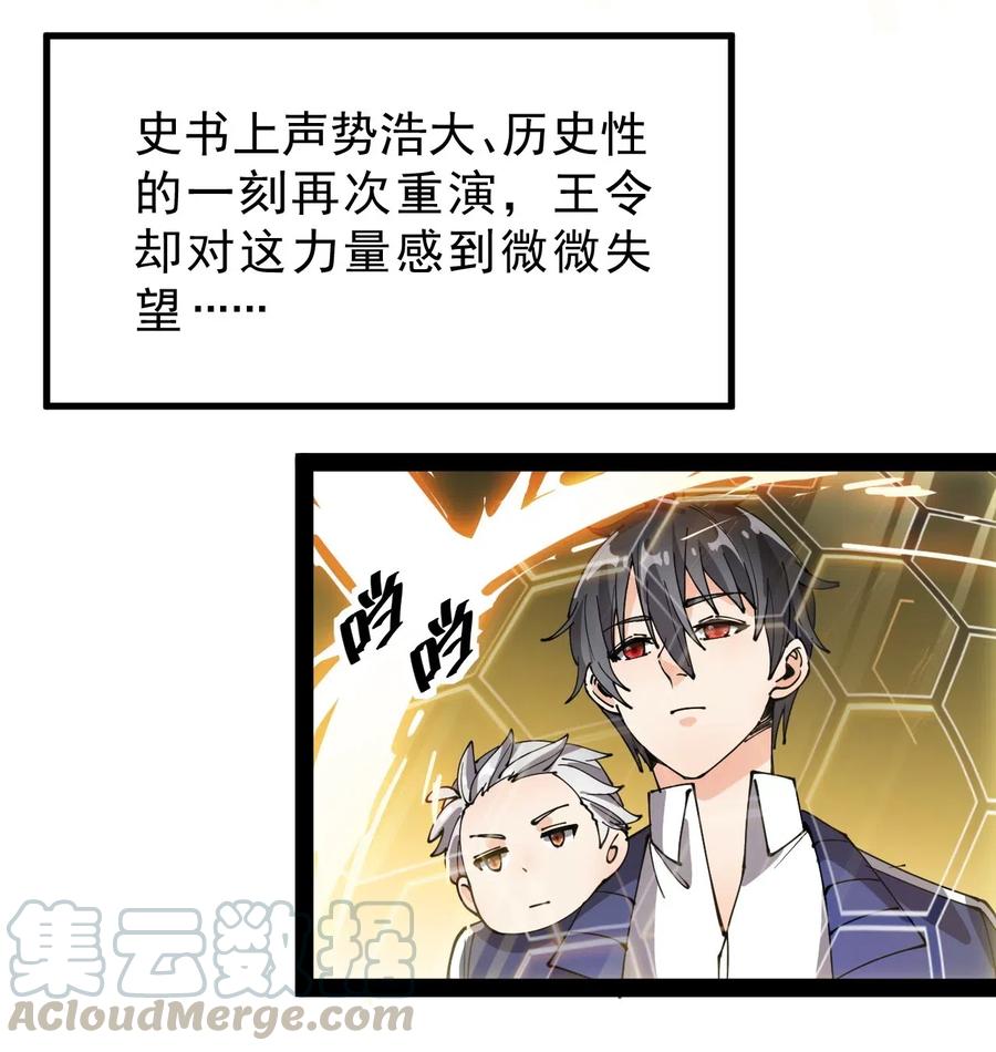《仙王的日常生活》088 小伙子不要总想搞个大新闻 第31页
