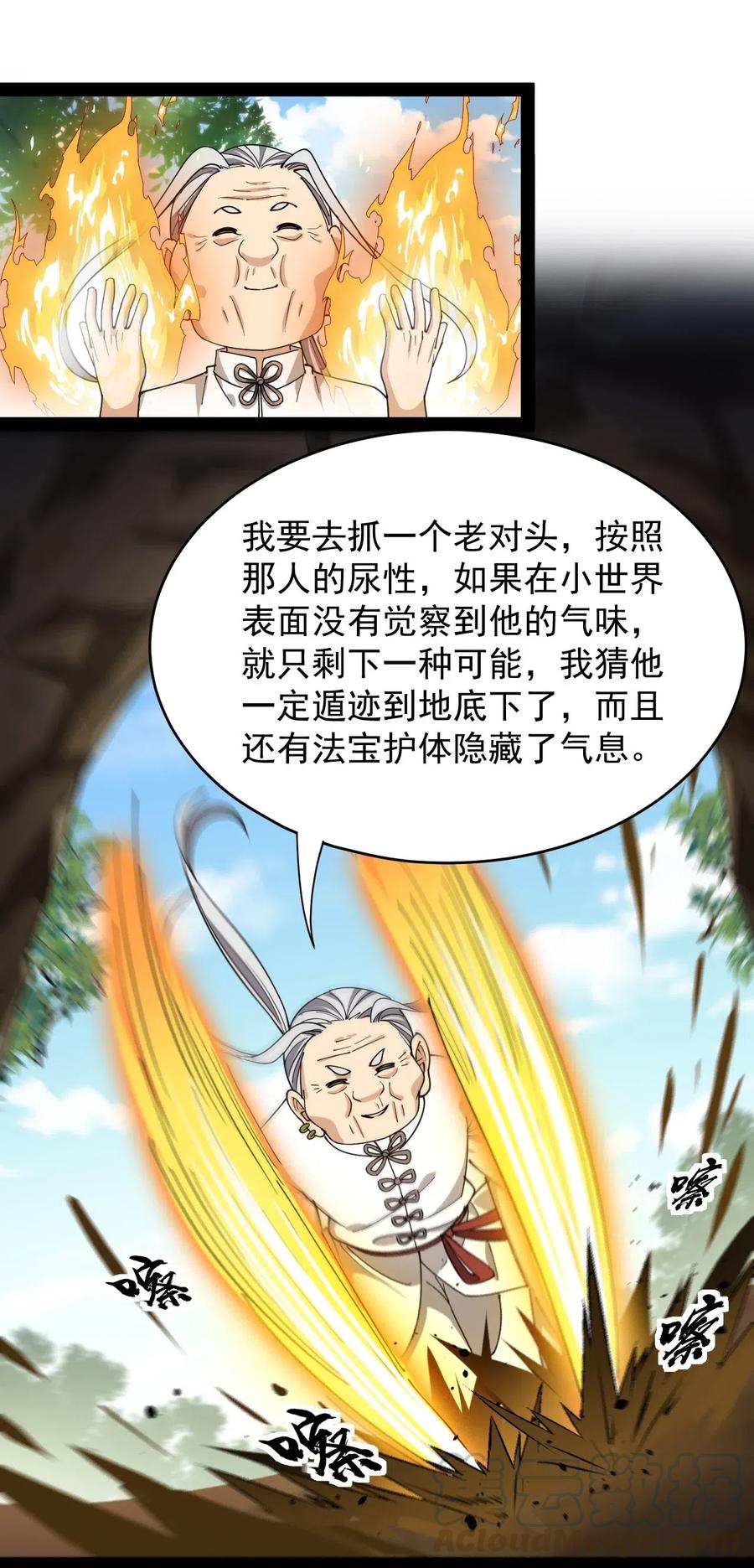 《仙王的日常生活》088 小伙子不要总想搞个大新闻 第3页