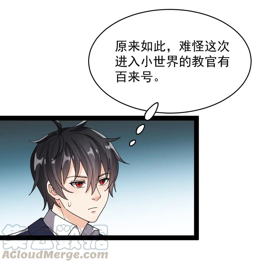 《仙王的日常生活》088 小伙子不要总想搞个大新闻 第9页