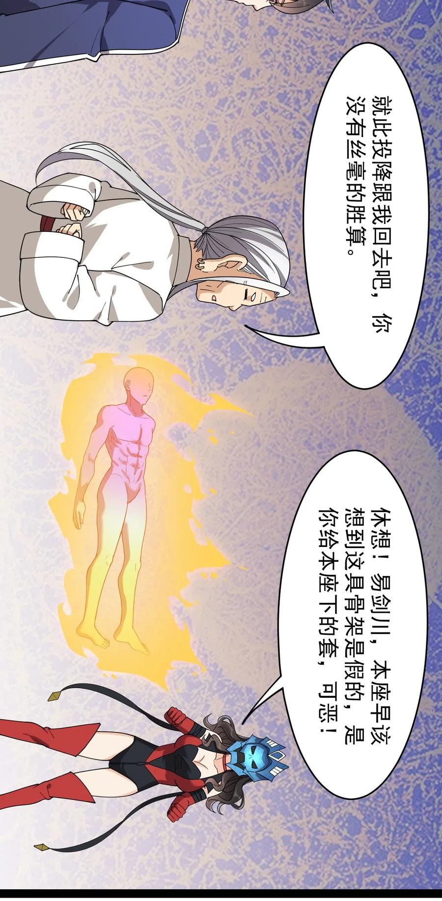 《仙王的日常生活》088 小伙子不要总想搞个大新闻 第18页