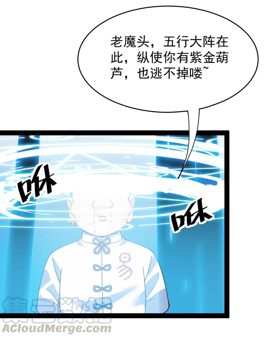 《仙王的日常生活》088 小伙子不要总想搞个大新闻 第15页
