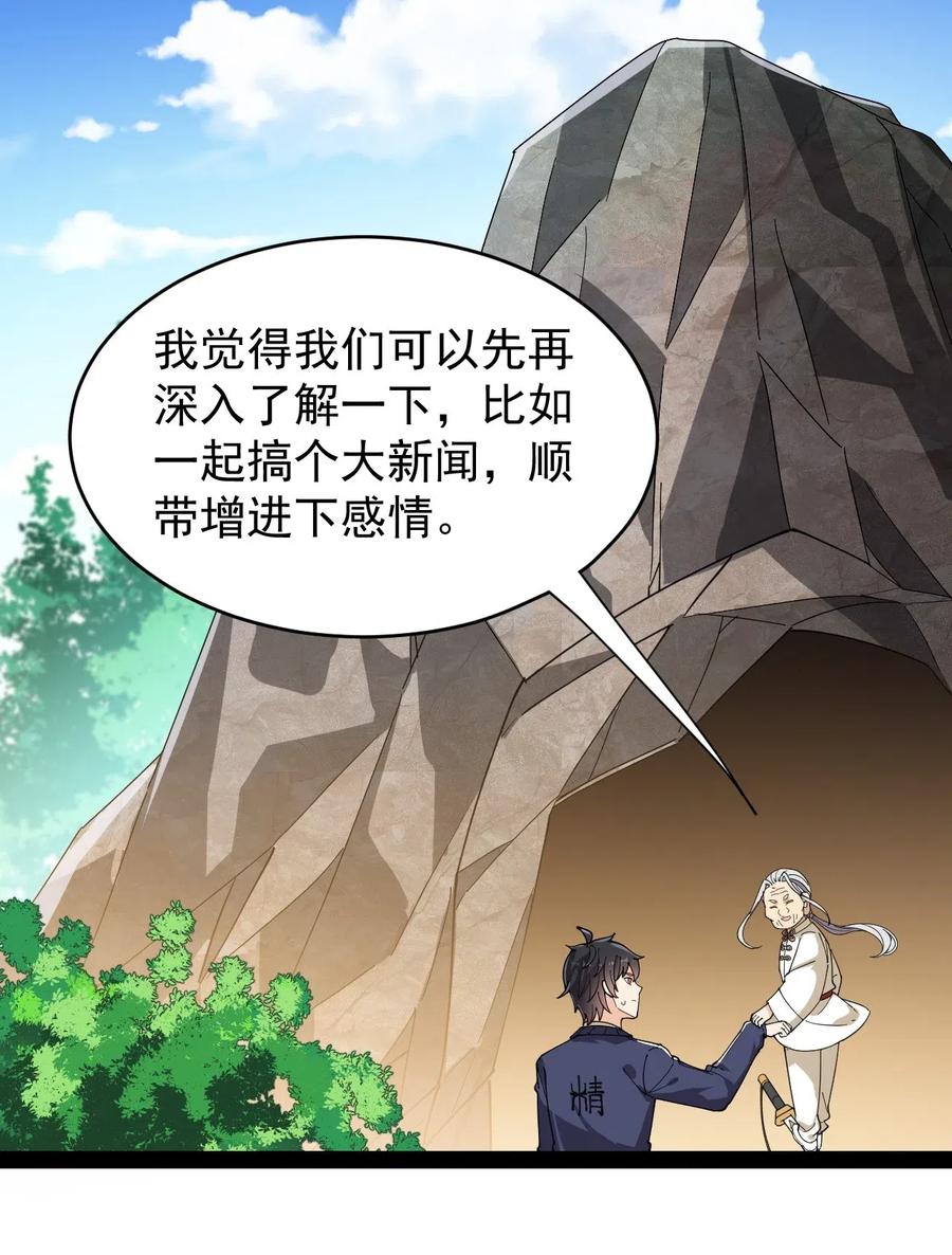 《仙王的日常生活》088 小伙子不要总想搞个大新闻 第2页