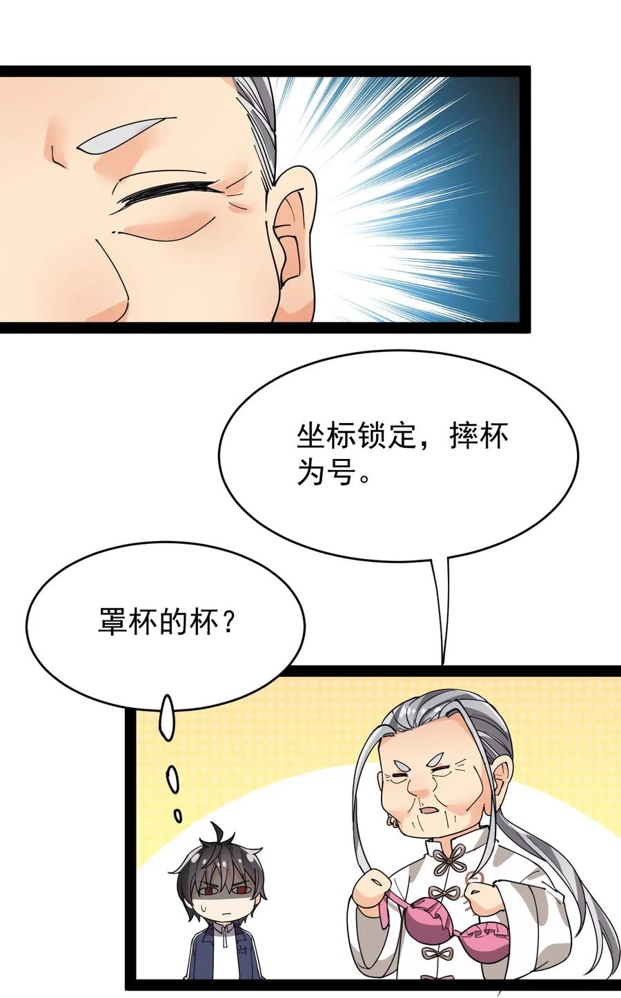 《仙王的日常生活》088 小伙子不要总想搞个大新闻 第12页