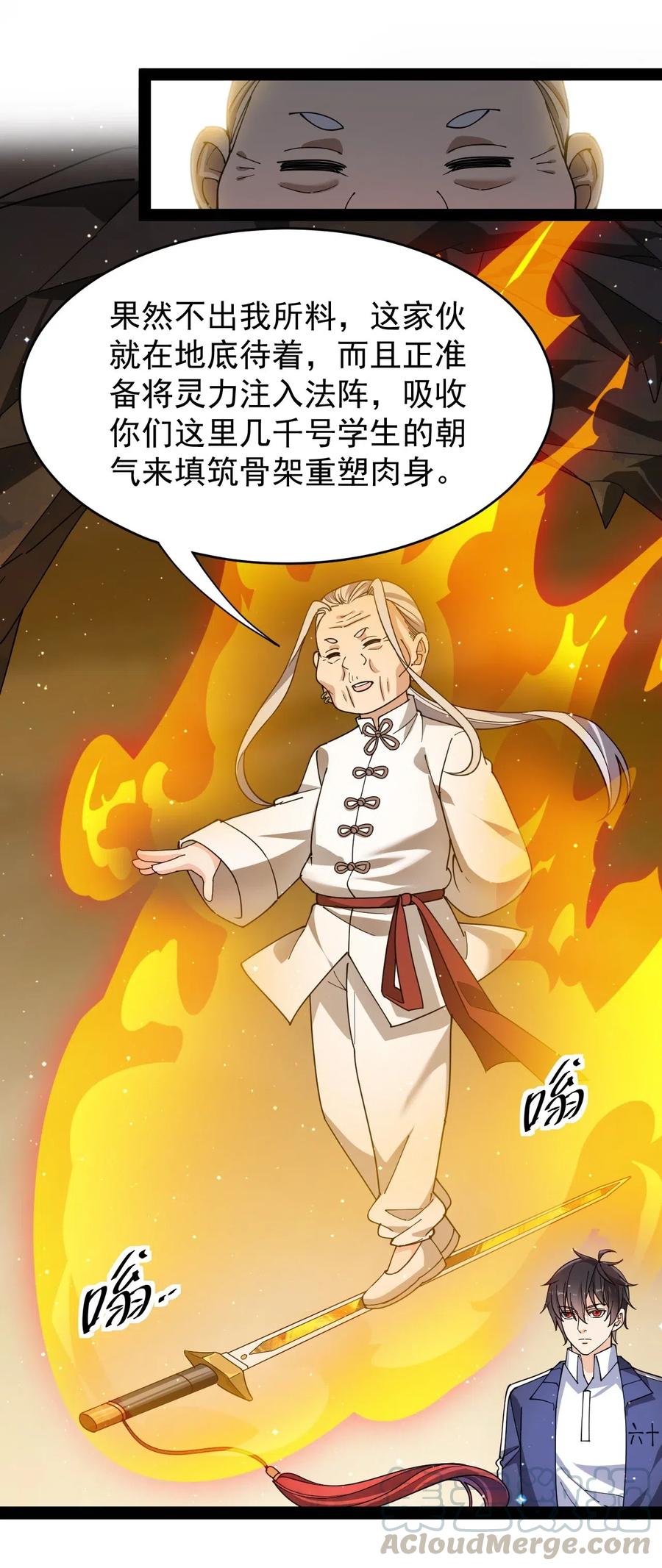 《仙王的日常生活》088 小伙子不要总想搞个大新闻 第5页