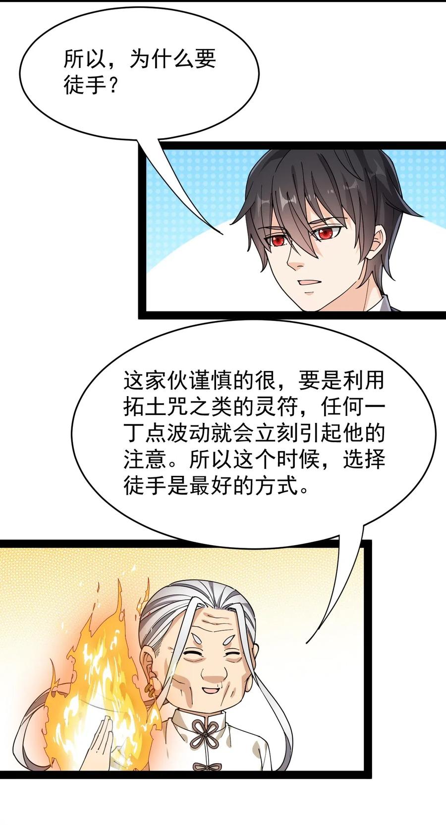 《仙王的日常生活》088 小伙子不要总想搞个大新闻 第4页