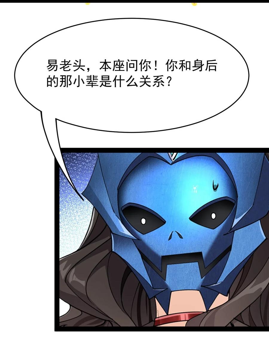 《仙王的日常生活》088 小伙子不要总想搞个大新闻 第20页