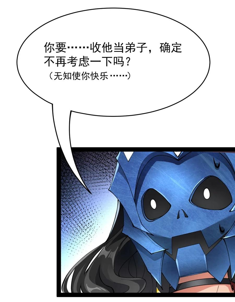 《仙王的日常生活》088 小伙子不要总想搞个大新闻 第22页